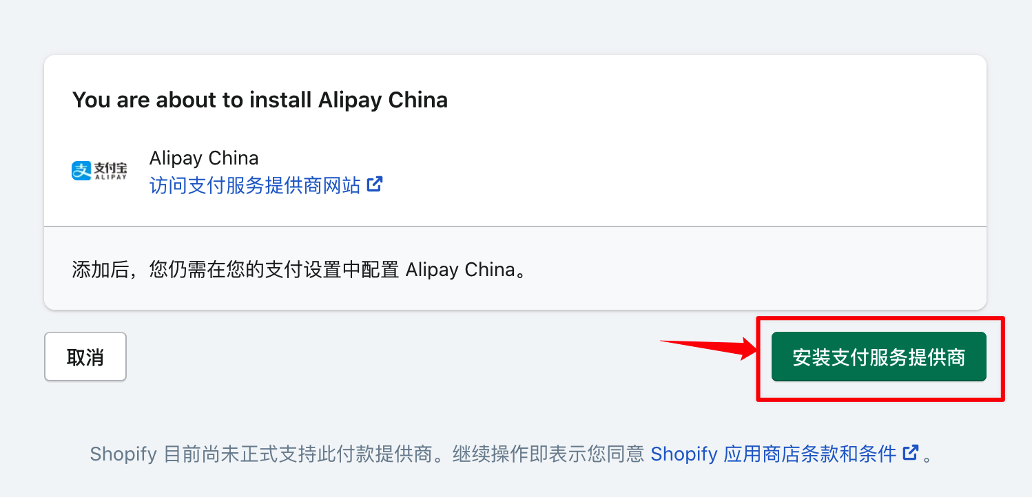 Install Alipay Gateway